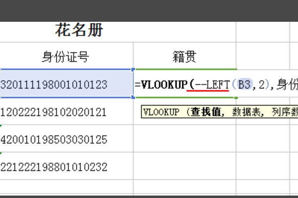 如何用Excel在身份证中提取个人籍贯