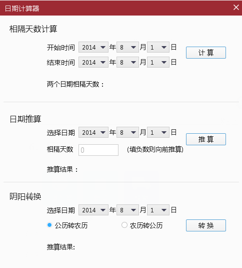 人生日历日期计算器