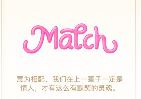 QQ幸运字符Match是什么意思？