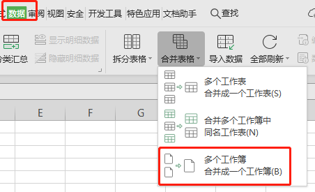 如何将多个wpsexcel表格合并为一个表格？