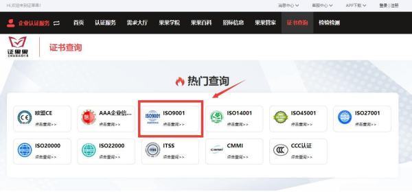 iso9001质量体系认证在哪查