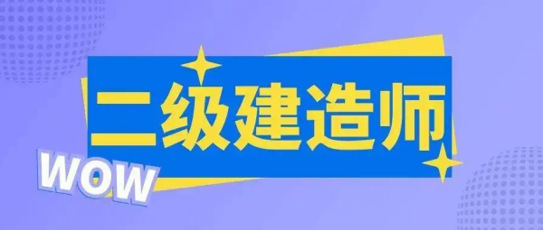 二建报名现场审核需要什么资料？