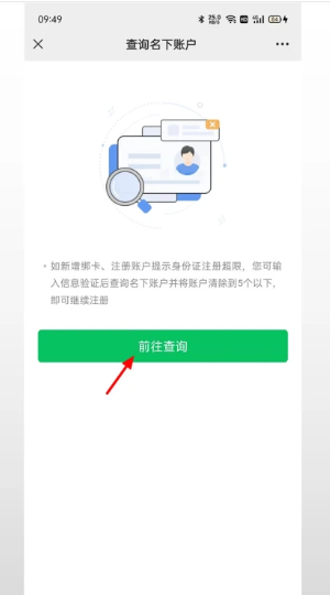 一个身份证可以绑定几个微信