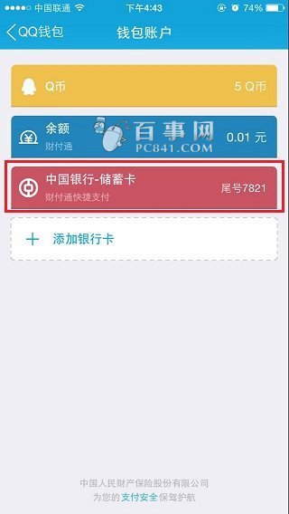 qq钱包怎么绑定银行卡 手机QQ钱包绑定银行卡详细教程