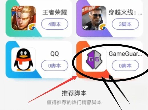 免ROOT使用散英阻策取GG修改器教程