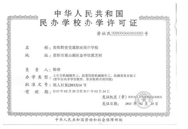 培训机构办学许可证办理流程需要提交什么资料