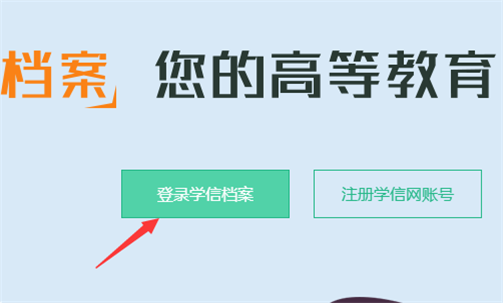 怎么在学信网查自久关被创者己的毕业证书编号