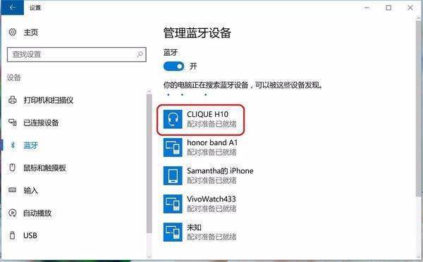 win10 系统电脑蓝牙怎么连接蓝牙音箱