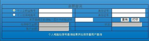 住房公积金查询个人账户怎么查询