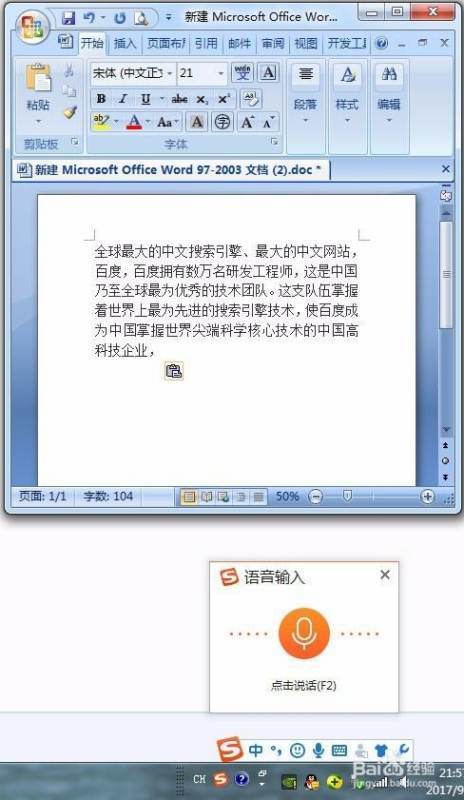 word怎么语音输入文字