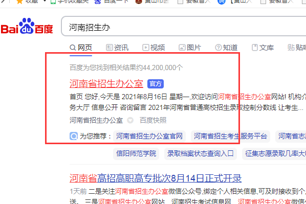 如何查询高考成来自绩在省内的排名？360问答