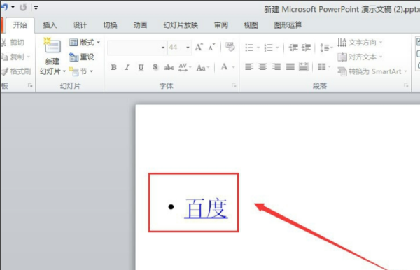 PPT中怎么修改加了超级链来自接的字体颜色？