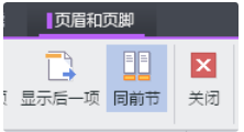 wps中怎么设置页眉页脚从第3页开始