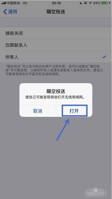 Iphone手机隔空投送对方搜不到怎样来自解决？