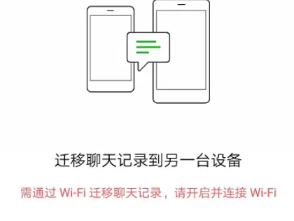 微信数据怎么迁移到新手机