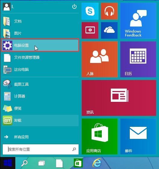 win10锁屏密码怎么设置