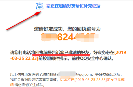qq安全中心怎么帮好友辅助验证