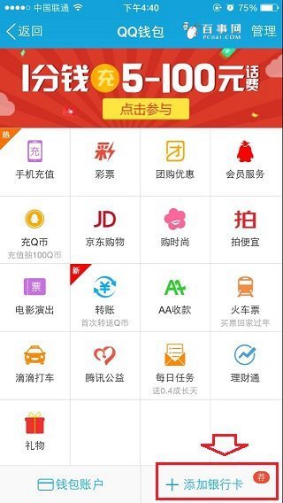 qq钱包怎么绑定银行卡 手机QQ钱包绑定银行卡详细教程