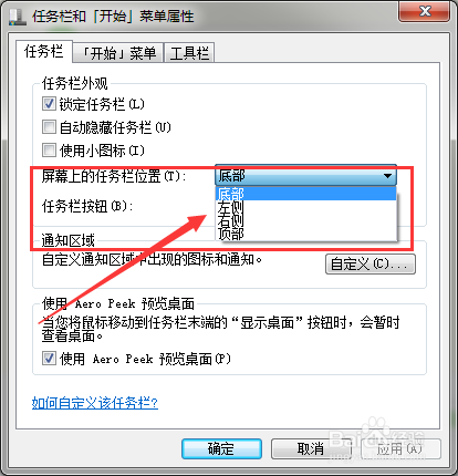 电脑桌面最下面的任务栏怎么调整