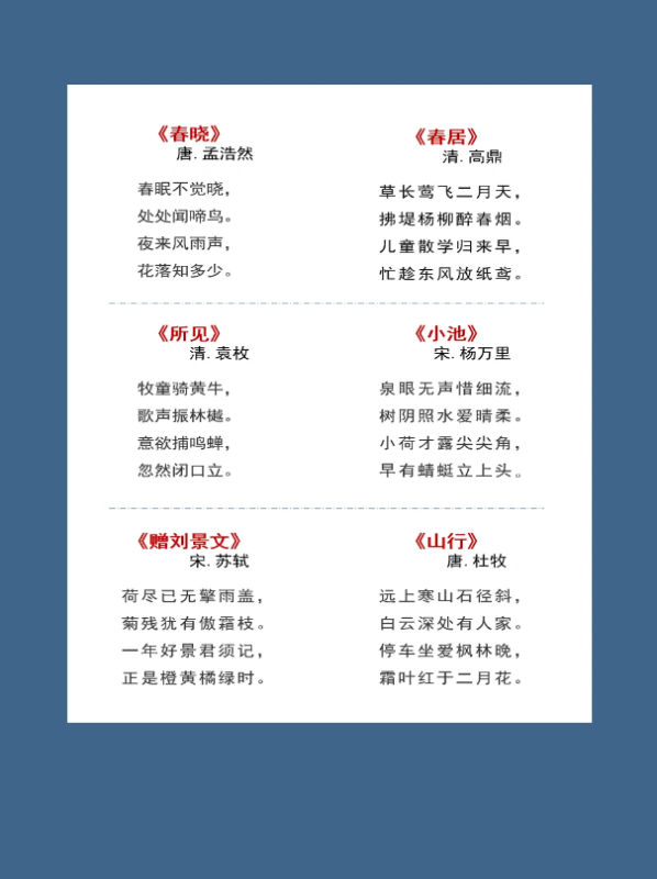 幼儿园必背川古诗100首（1-50）