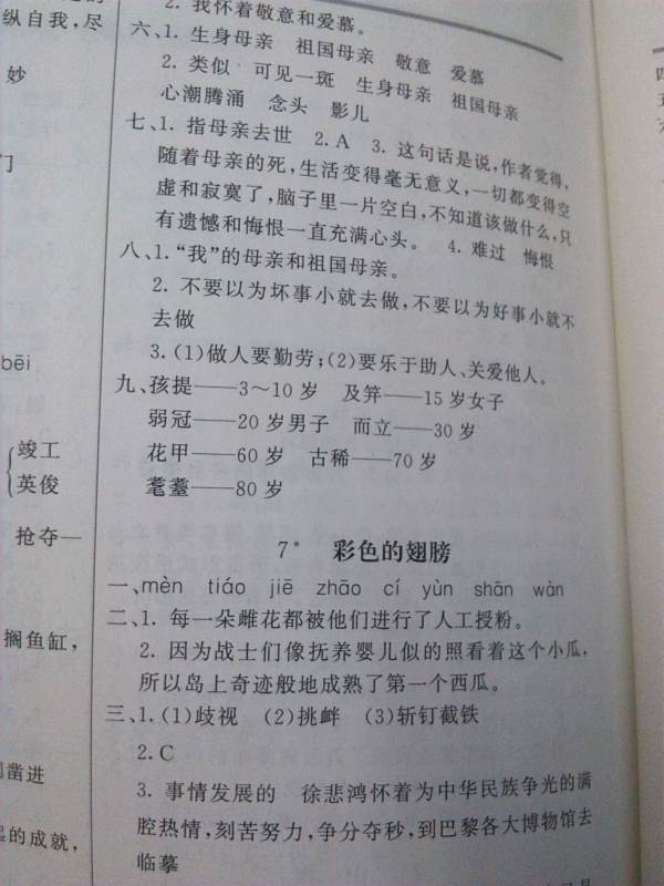 跪求《来自人教版同步导学与优化训练360问答语文六年级上册》第43页的答直使便益本案...辛苦各位了，麻烦快点！！急急急！！！