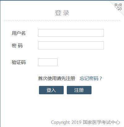 国家医学考试网入口？