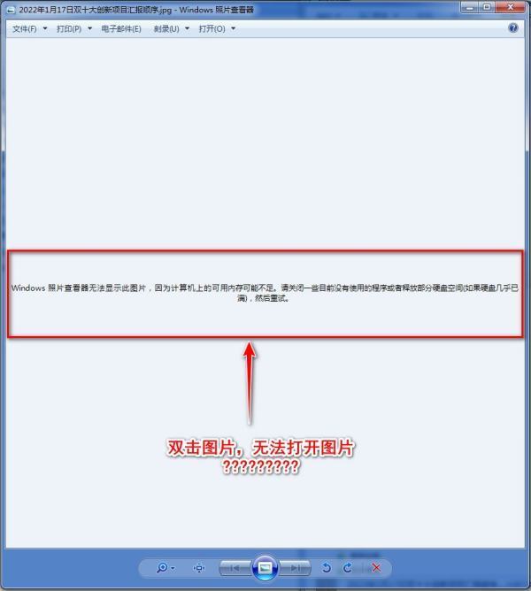 windows照片查看器无法显示此图片怎么办？