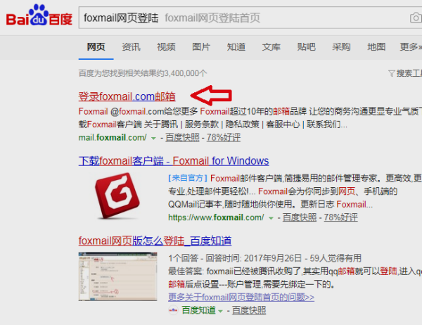 foxmail怎来自么登录网页版