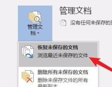 没保存的文件怎么恢复吗