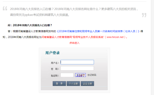 河南八大员考试在哪个网站报名？
