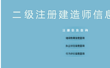 怎样查询中华人民共和国二级建造师执业资格证书