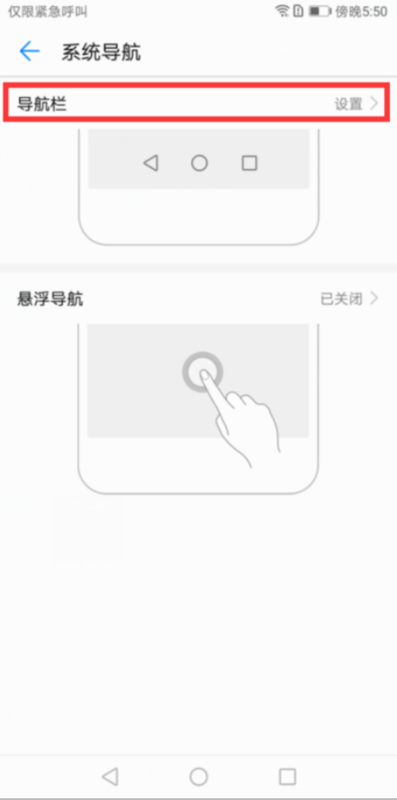 华为手机返回键怎么设置啊？