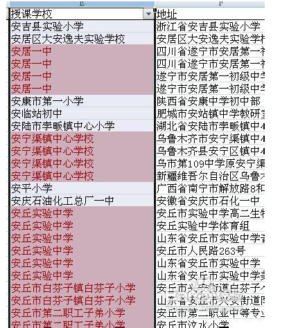 如何筛选excel相同的内容