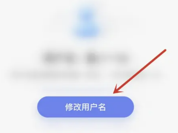 百度账号怎么改用户名