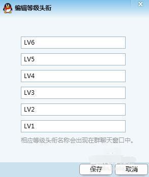 如何设置QQ群成来自员等级名称
