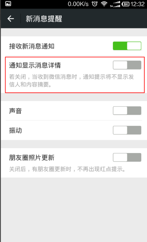 微信服务通知怎么关闭