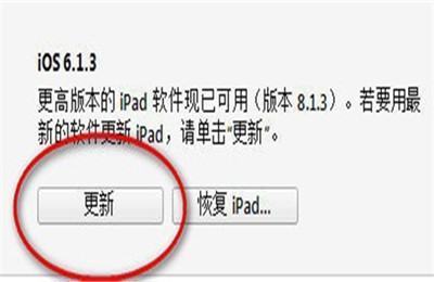 ipad版本过低怎么办