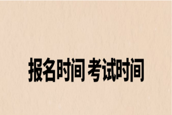 康复治疗师证2023年报名时间