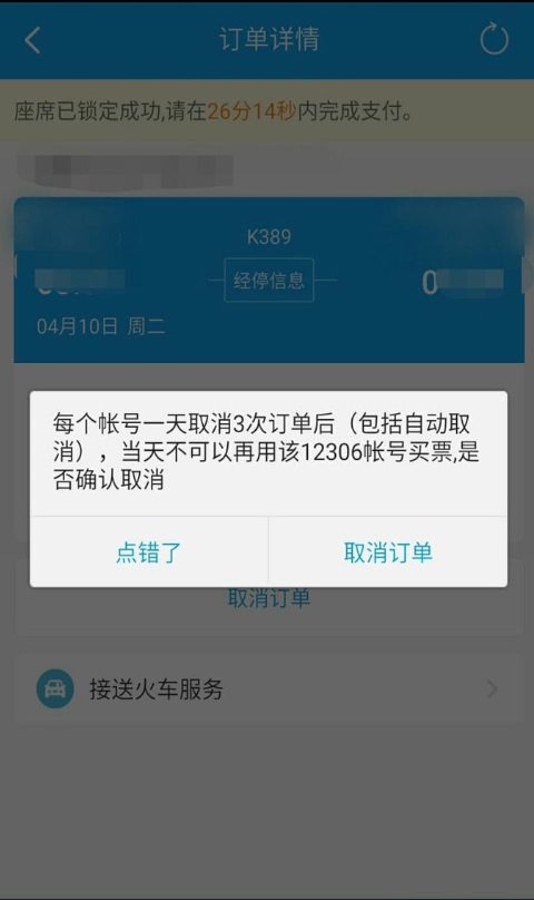 携程网火车票退票怎么退