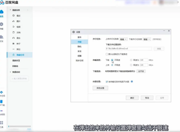 百度网盘限速怎么解除