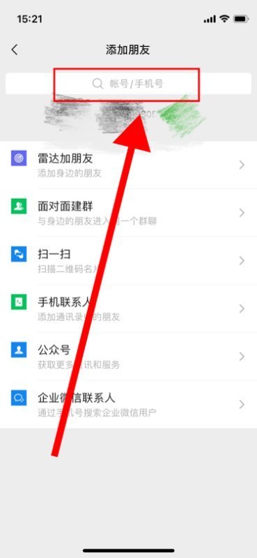 微信怎么通过手机号加好友