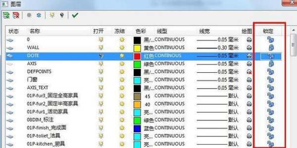 CAD中图层怎么解锁？