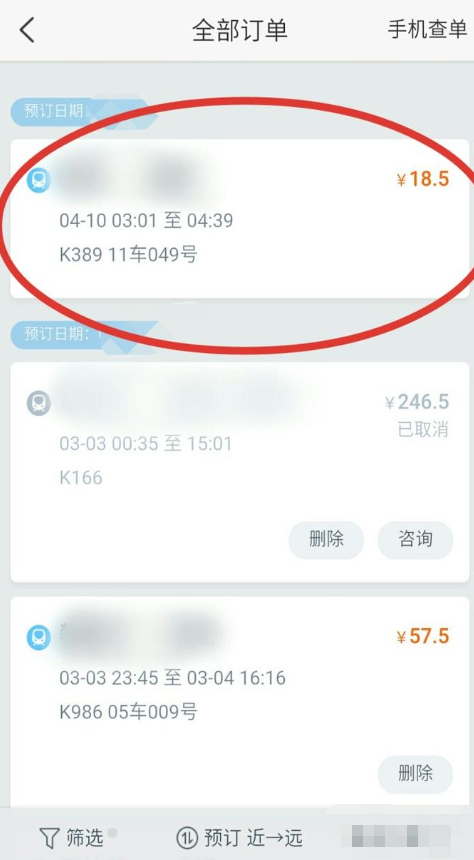 携程网火车票退票怎么退