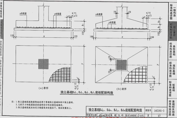 16g101一3图集在线查层印雨福雨看