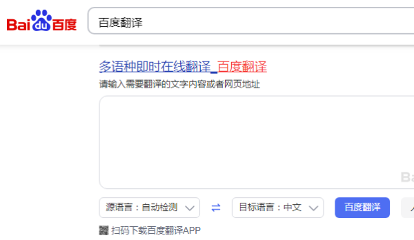 英汉互译在线翻译器百度在线翻译