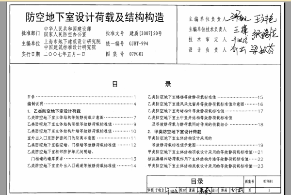 求建筑图集07FG01电子版