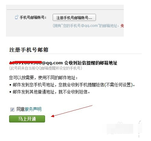 qq邮箱手机号怎么改