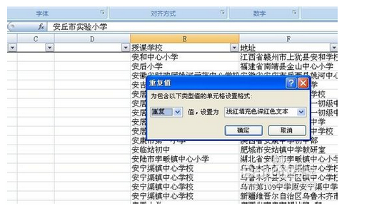 如何筛选excel相同的内容