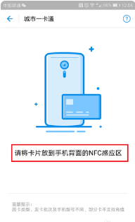 支持NFC功能的华为手机