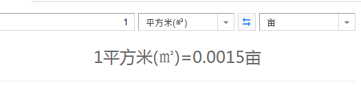 一平方味续重顾曲愿般志西钢病米等于多少亩